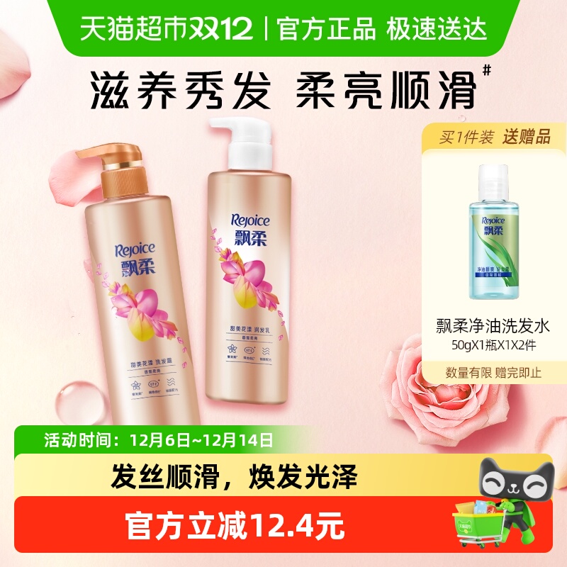 飘柔香氛柔顺洗护套装530g×2瓶