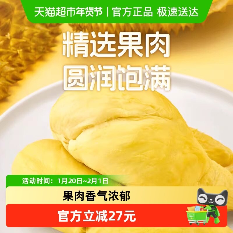 泰国金枕榴莲进口A级新鲜榴莲冷冻树上熟新鲜水果400g*1袋,水产肉类/新鲜蔬果/熟食,榴莲,淘宝优惠券,粉丝福利购,淘宝优惠卷