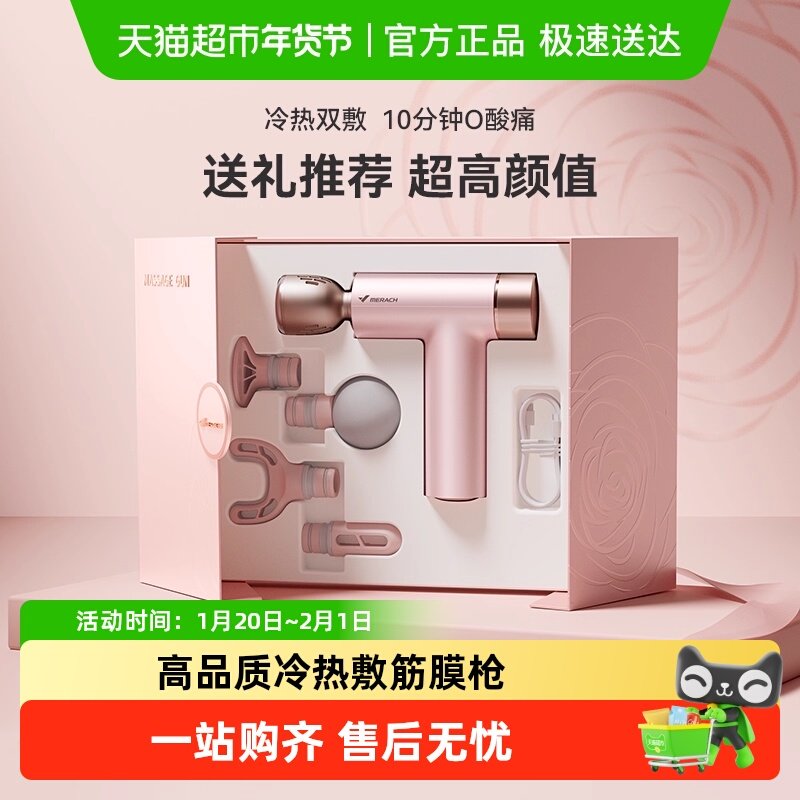 礼物推荐麦瑞克筋膜枪肌肉按摩颈膜枪专业女生粉色情侣礼盒冷热敷,运动/瑜伽/健身/球迷用品,筋膜枪,淘宝优惠券,粉丝福利购,淘宝优惠卷