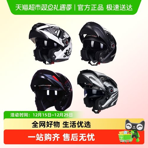 LS2揭面盔摩托车四季通用FF370