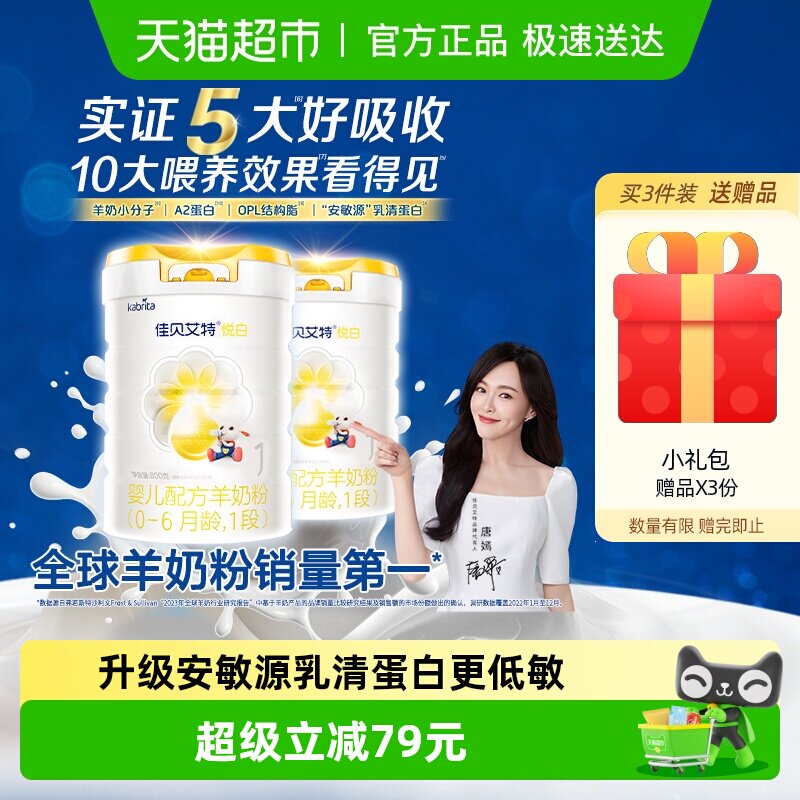 【升级扫红包】荷兰佳贝艾特羊奶粉1段悦白800g*2升级OPL好吸收