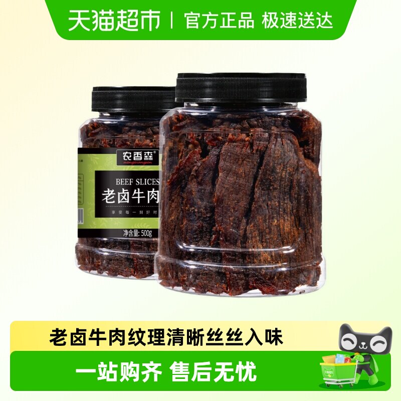 农香森手撕老卤牛肉干减低温州特产肥脂非风干即食孕妇小零食