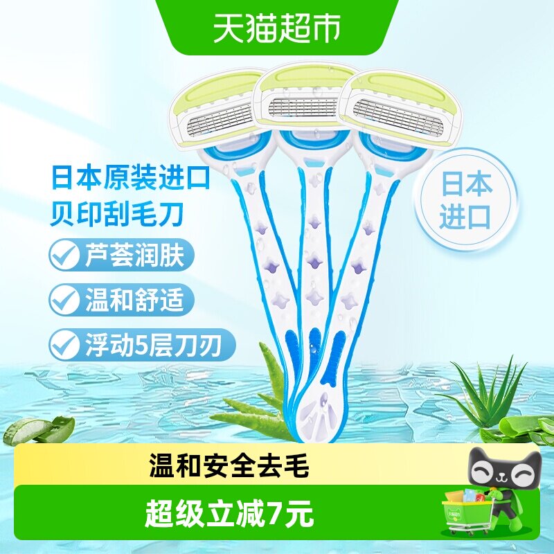 kai/贝印日本进口刮毛刀剃毛刀手动男女刮毛通用安全去毛神器3把