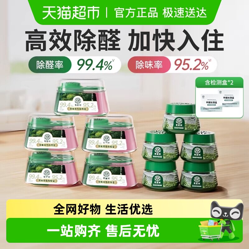 希望树吸除甲醛除味双舱除醛宝新房家用清除剂专用强力型神器