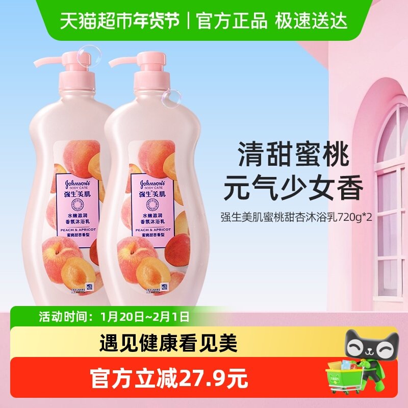 强生美肌沐浴露蜜桃香氛持久留香男女清洁家庭装沐浴液大容量正品,洗护清洁剂/卫生巾/纸/香薰,沐浴露,淘宝优惠券,粉丝福利购,淘宝优惠卷
