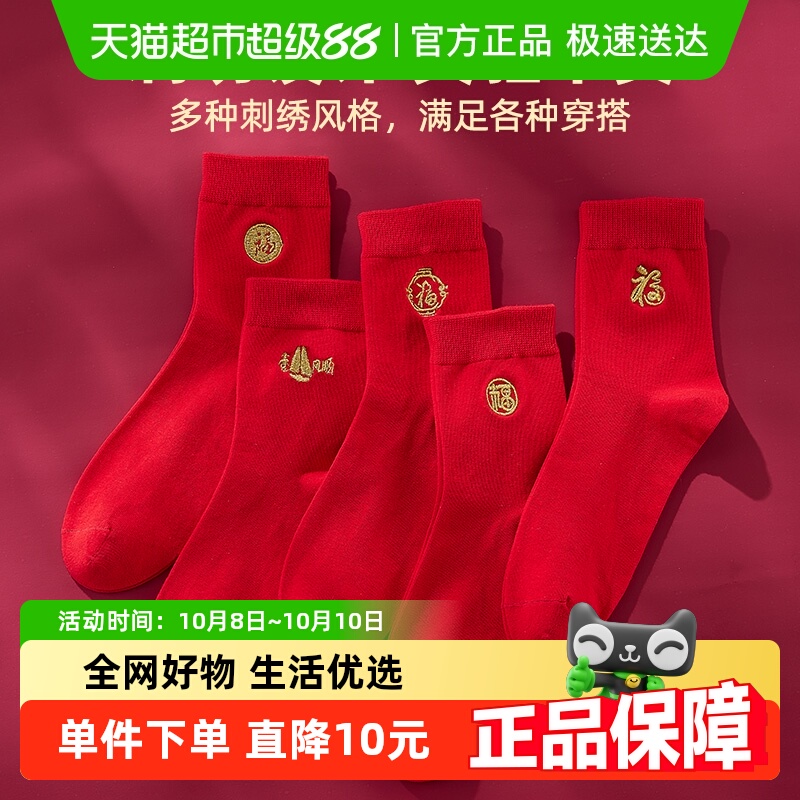 雅黛俪大红色礼盒装男士中筒袜