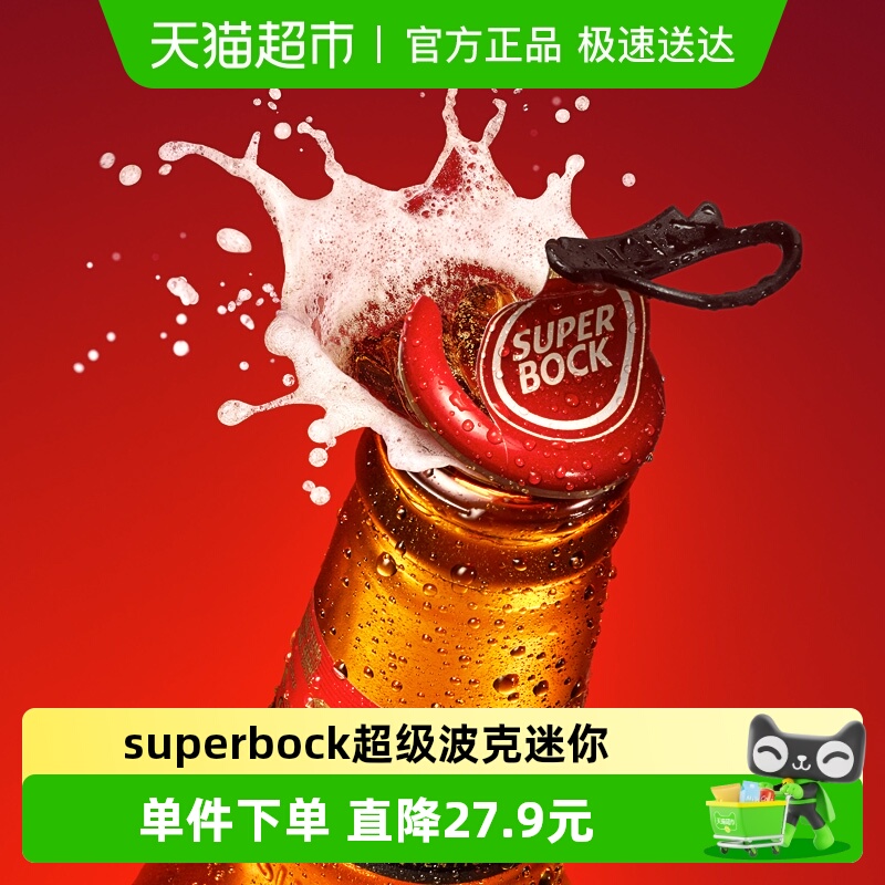 超级波克superbock进口黄啤酒