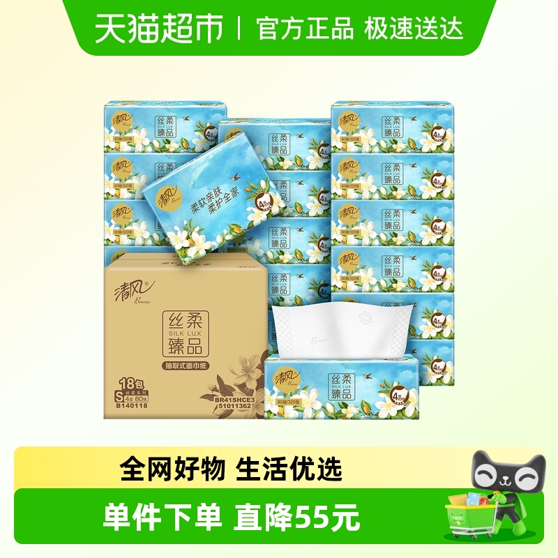 清风4层整箱花萃面巾纸