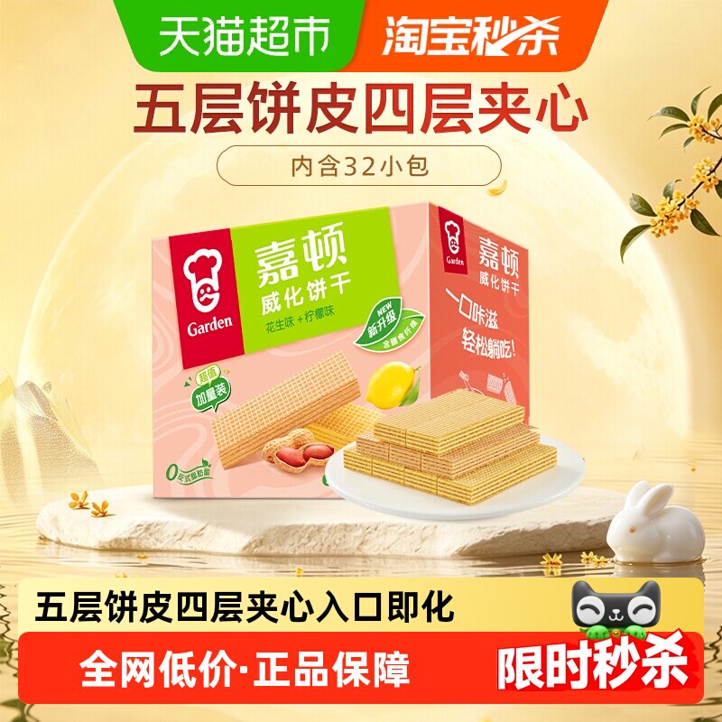 嘉顿威化饼干超值加量装花生味+柠檬味生日礼物小孩成人零食