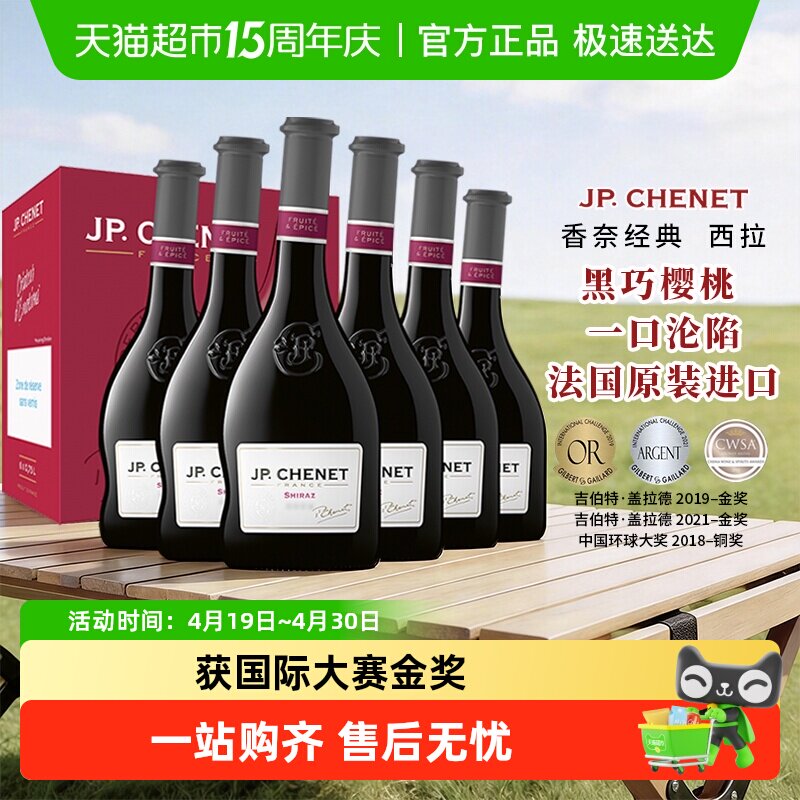 J.P.CHENET香奈法国进口红酒歪脖酒西拉干红葡萄酒整箱