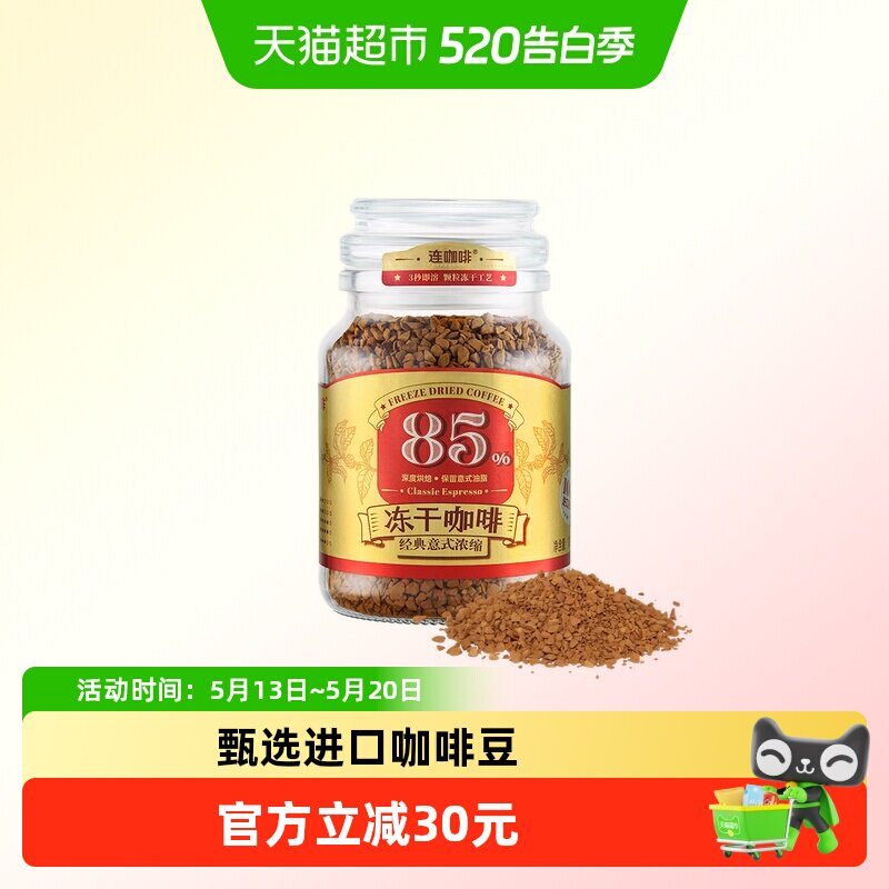 连咖啡冻干咖啡意式浓缩黑咖啡无糖美式速溶黑咖啡400次咖啡100g