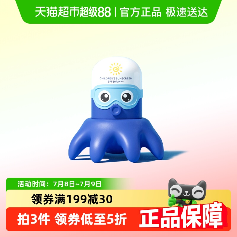 戒之馆儿童物理防晒防晒乳