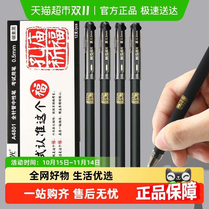 晨光孔庙祈福中性笔考试专用