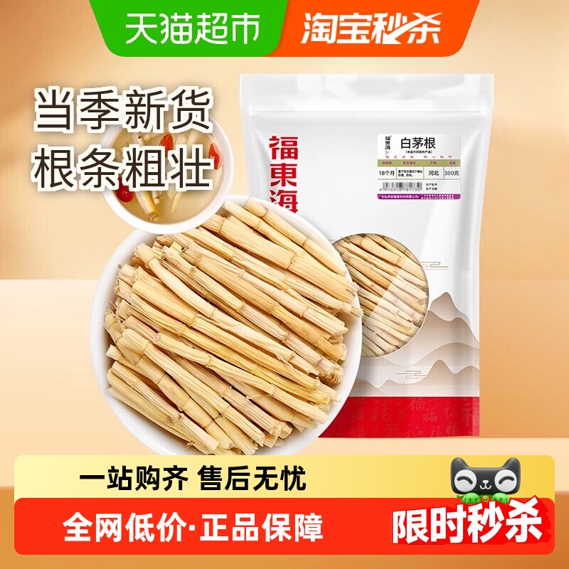 福东海白茅根干中药材竹蔗水藕节芦根茶白矛根白毛根新鲜晒甜草根