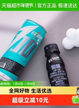 包邮日加满尝鲜包满分罐250ml+甜睡75ml