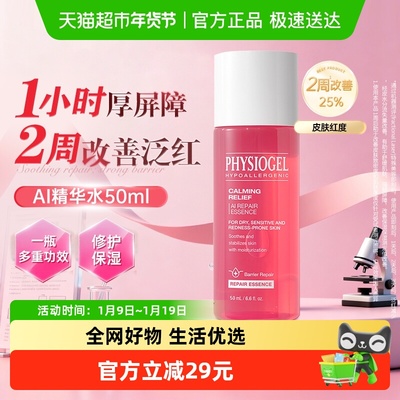 霏丝佳舒缓修护安肤保湿抗精华水