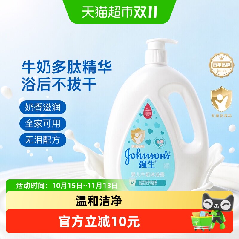 强生婴儿无泪牛奶沐浴露1L