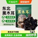 袋正宗精选干货食材 绿山珍品黑木耳东北木耳100g 详情领优惠