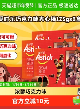 【进口】astick爱时乐巧克力味夹心棒休闲零食饼干早餐代餐小规格