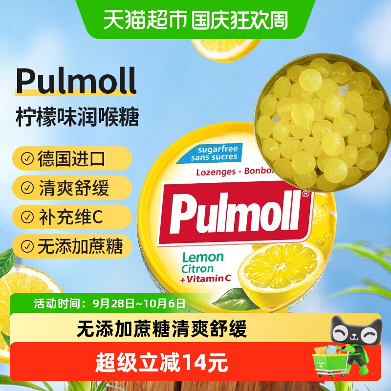德国进口Pulmoll润喉糖柠檬味无糖维C硬糖口气清新口感酸便携糖果