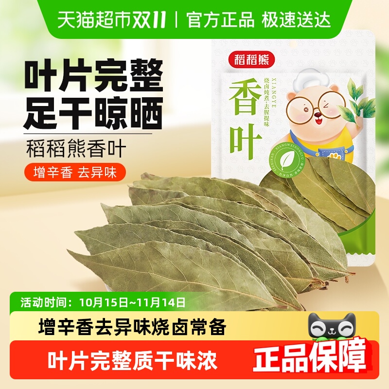 稻稻熊香叶八角桂皮大料香料调料