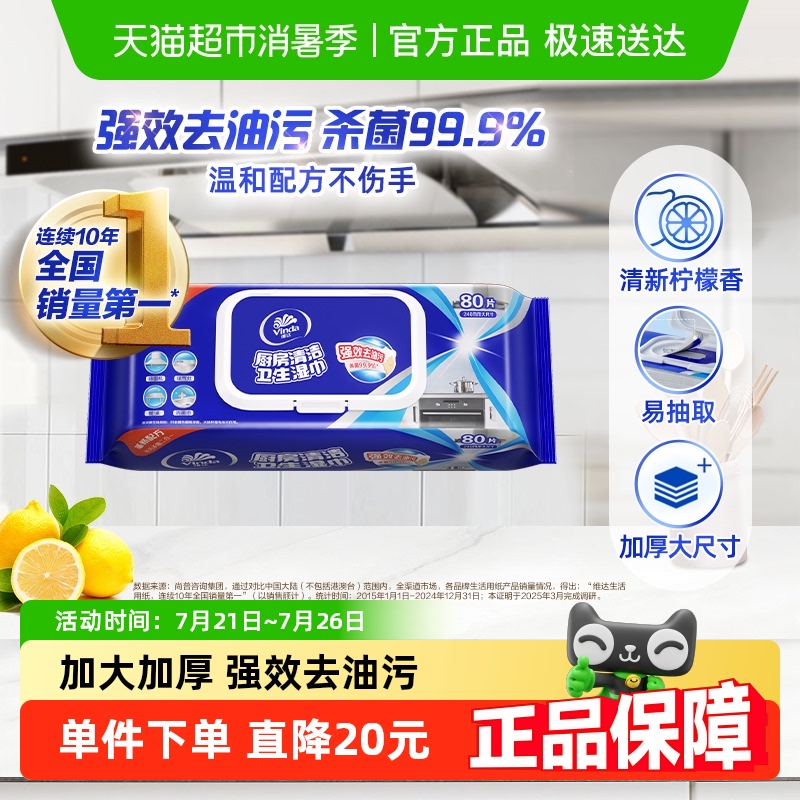 维达厨房湿巾超大超厚去污又杀菌