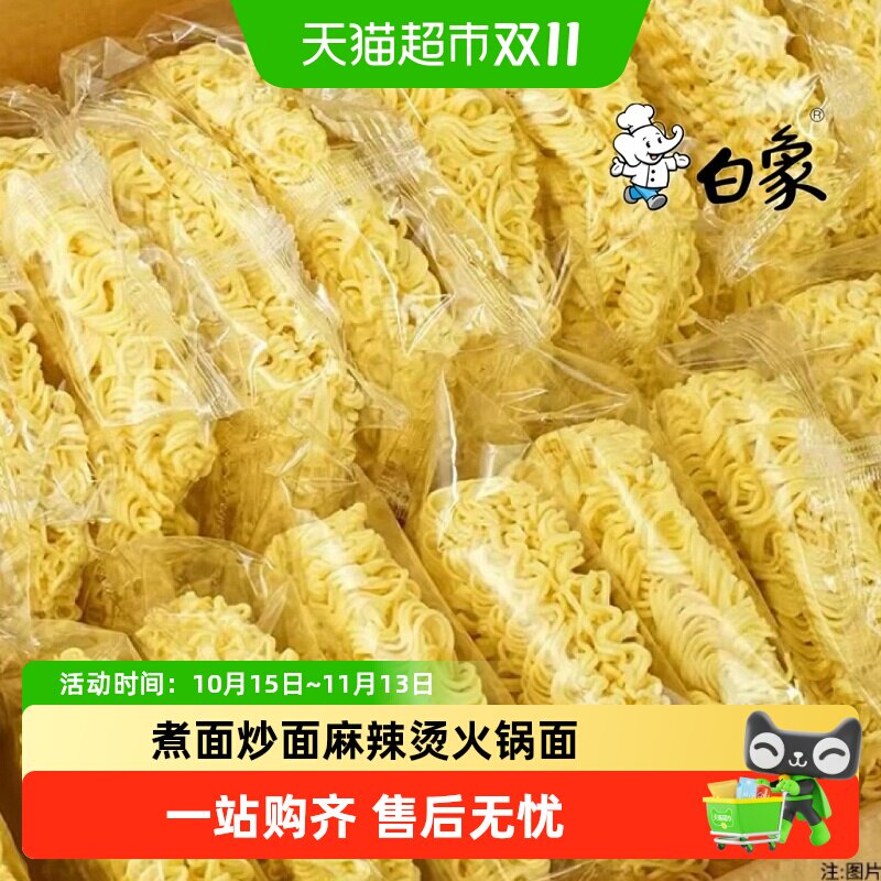 白象非油炸方便面面饼炒面煮面速食面条早餐面火锅面速食面面饼