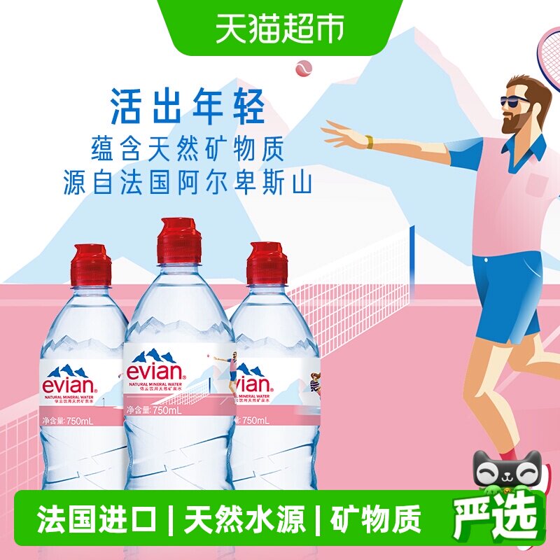 法国依云 天然矿泉水 750mlx12瓶 运动款 整箱 - 实物图