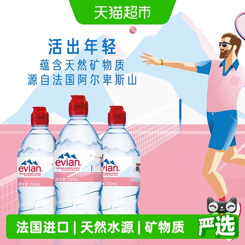 依云清冽矿泉水运动款750ml*12瓶