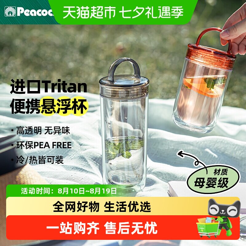 孔雀日本运动水杯tritan防漏便携