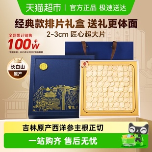 雷允上西洋参片2 3cm大排片滋补品参味浓郁送长辈送父母高档礼盒
