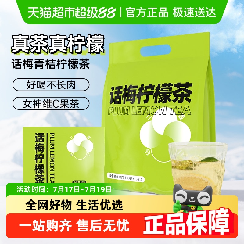 话梅柠檬茶青桔百香果