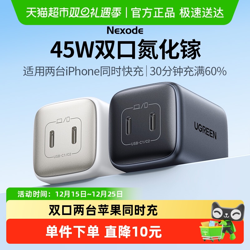 绿联45W双口氮化镓快充充电器