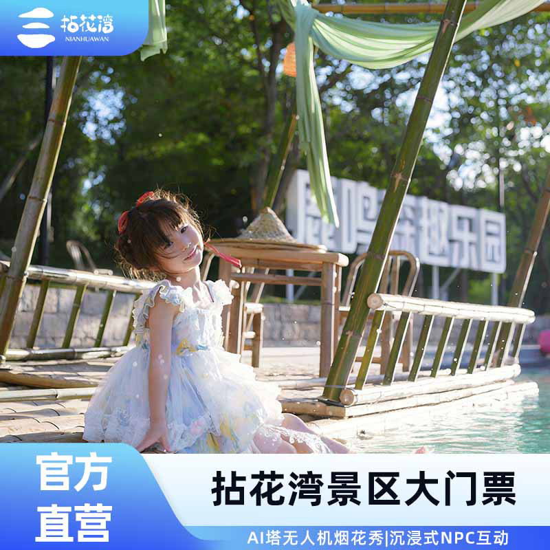 [拈花湾-大门票]拈花湾单人门票提前一天预定-成人/学生/老人/