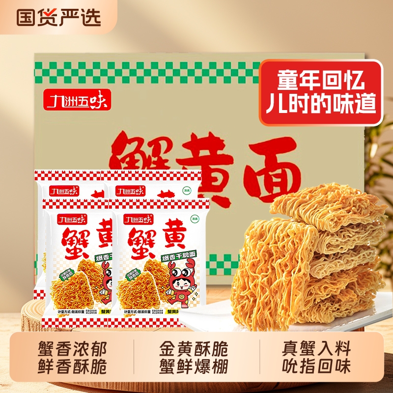 蟹黄干脆面整箱蟹皇干吃面解馋方便面休闲零食掌心童年早餐袋装