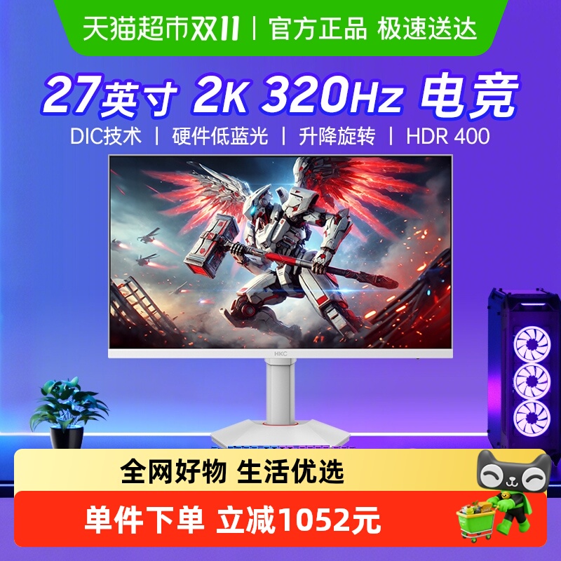 HKC27英寸320hz显示器