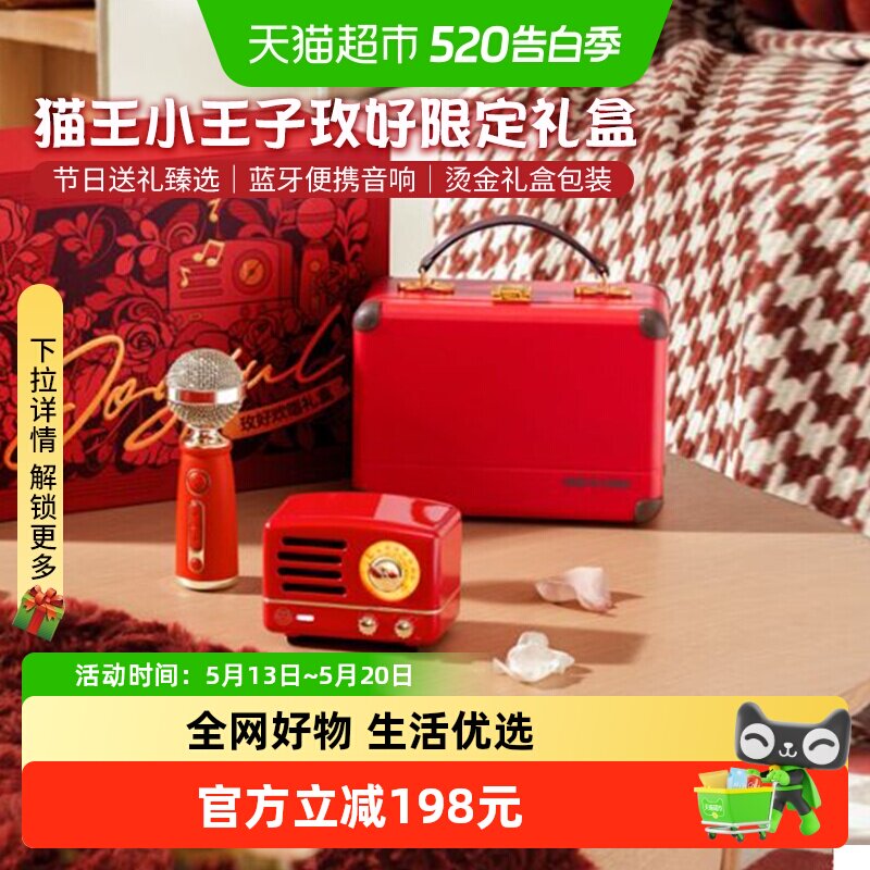 猫王音响箱小王子收音机蓝牙复古家用订新婚玫好礼盒送女生日礼物