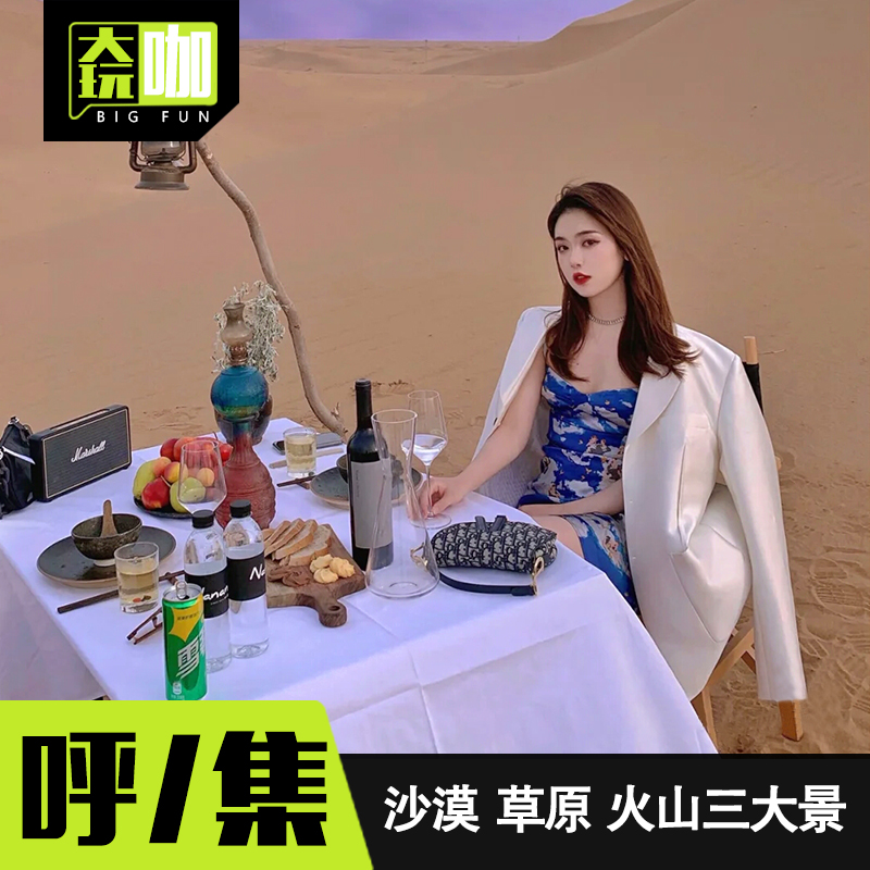 内蒙古响沙湾+辉腾锡勒草原+黄花沟+乌兰哈达火山3天2晚纯玩游