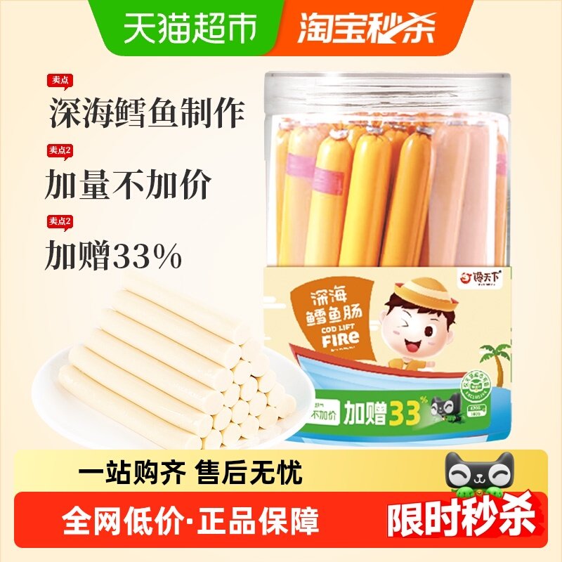 馋天下加量装即食儿童鳕鱼肠560g儿童休闲零食火腿肠宝宝辅食肉肠