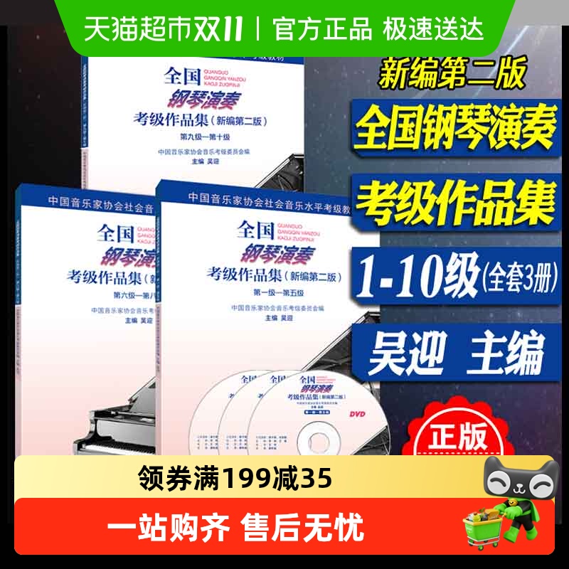 2025版全国钢琴演奏考级作品集