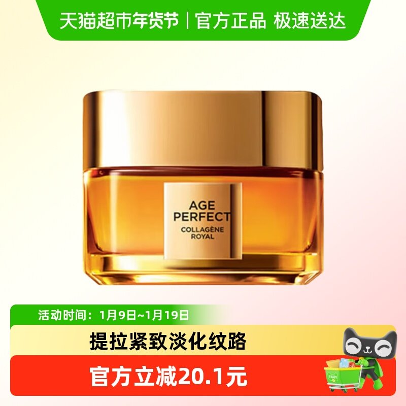 欧莱雅金致臻颜小蜜罐胶原蛋白睡眠面膜紧致提拉修护抗皱护肤品