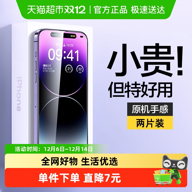 品胜iphone13钢化膜苹果高清