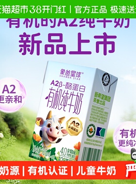 【下拉领优惠】新希望A2酪蛋白有机儿童纯牛奶125ml*12盒