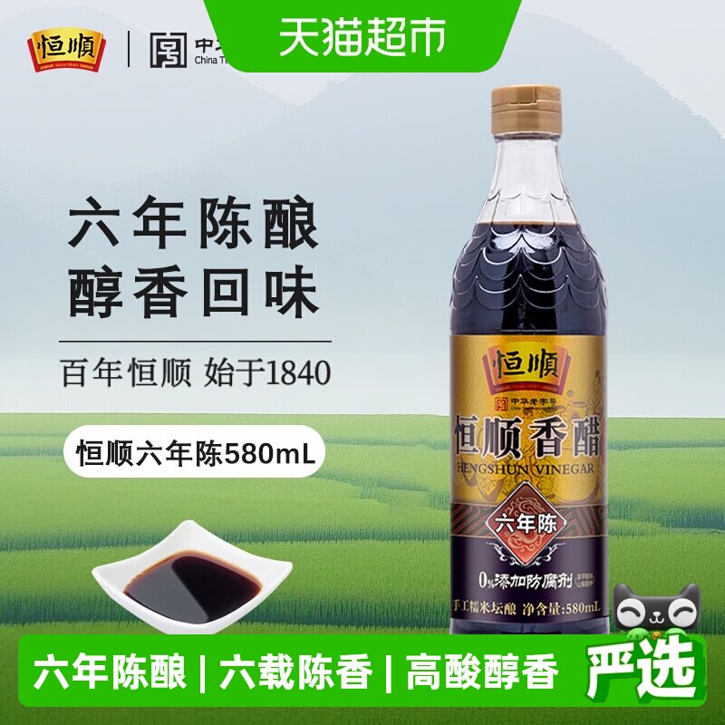 恒顺镇江香醋(六年陈)香醋炒菜烹调凉拌醋厨房调料食醋