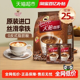印尼进口火船速溶咖啡爪哇拿铁500g家庭装咖啡粉三合一