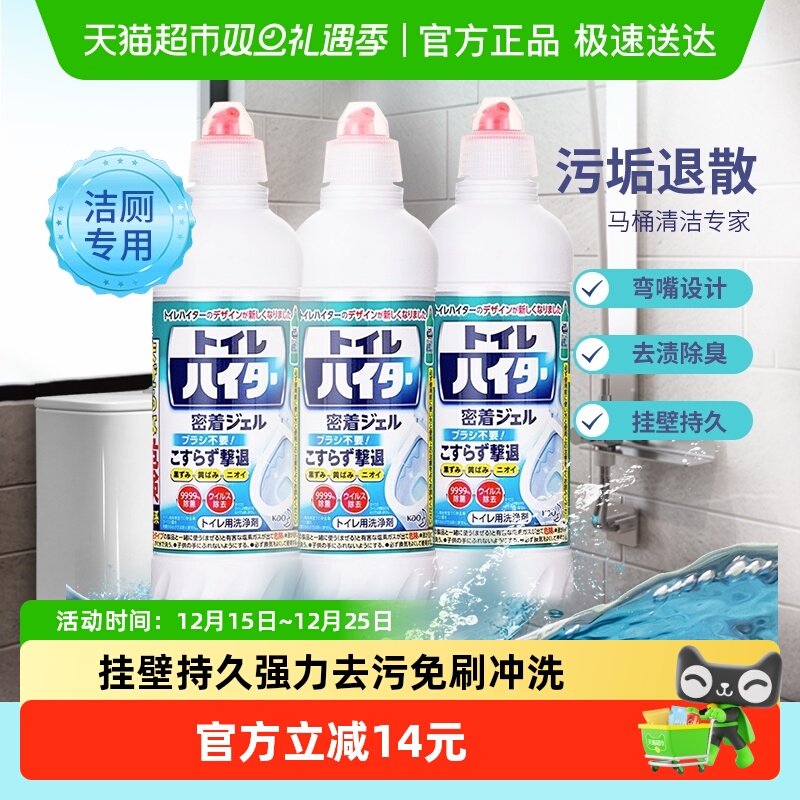 花王免刷马桶清洗剂洁厕灵液除臭消毒除垢去黄渍清香500ml*3瓶