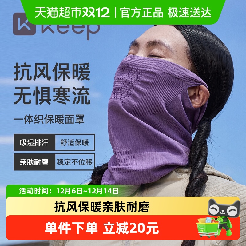 Keep保暖面罩防风保暖围脖护颈
