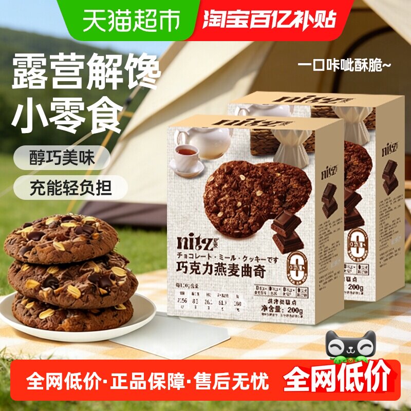 纯脂黑巧克力燕麦脆曲奇粗粮饼干200g*2饱腹早代餐0添加露营零食