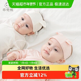 乖奇熊新生儿宝宝无骨护囟门胎帽夏季薄款婴儿空顶帽弹力凉感帽子