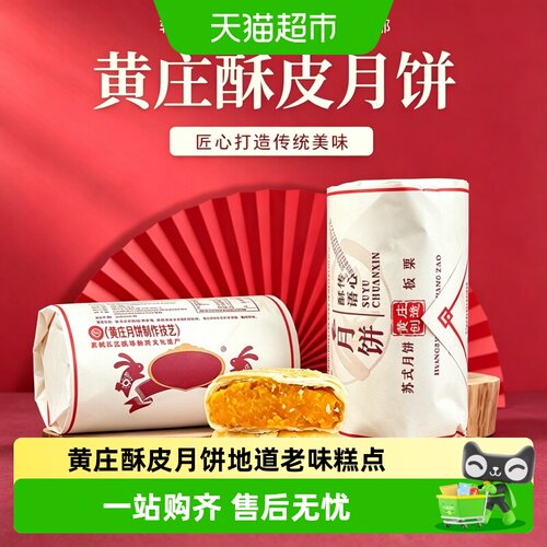 黄庄月饼正宗河北特产黄庄发货